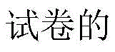 Figure BDA0002807654460000071