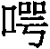Figure TW201945344A_D0066