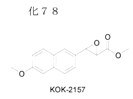 Figure JPOXMLDOC01-appb-C000092