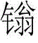 Figure BDA0002380499890001502