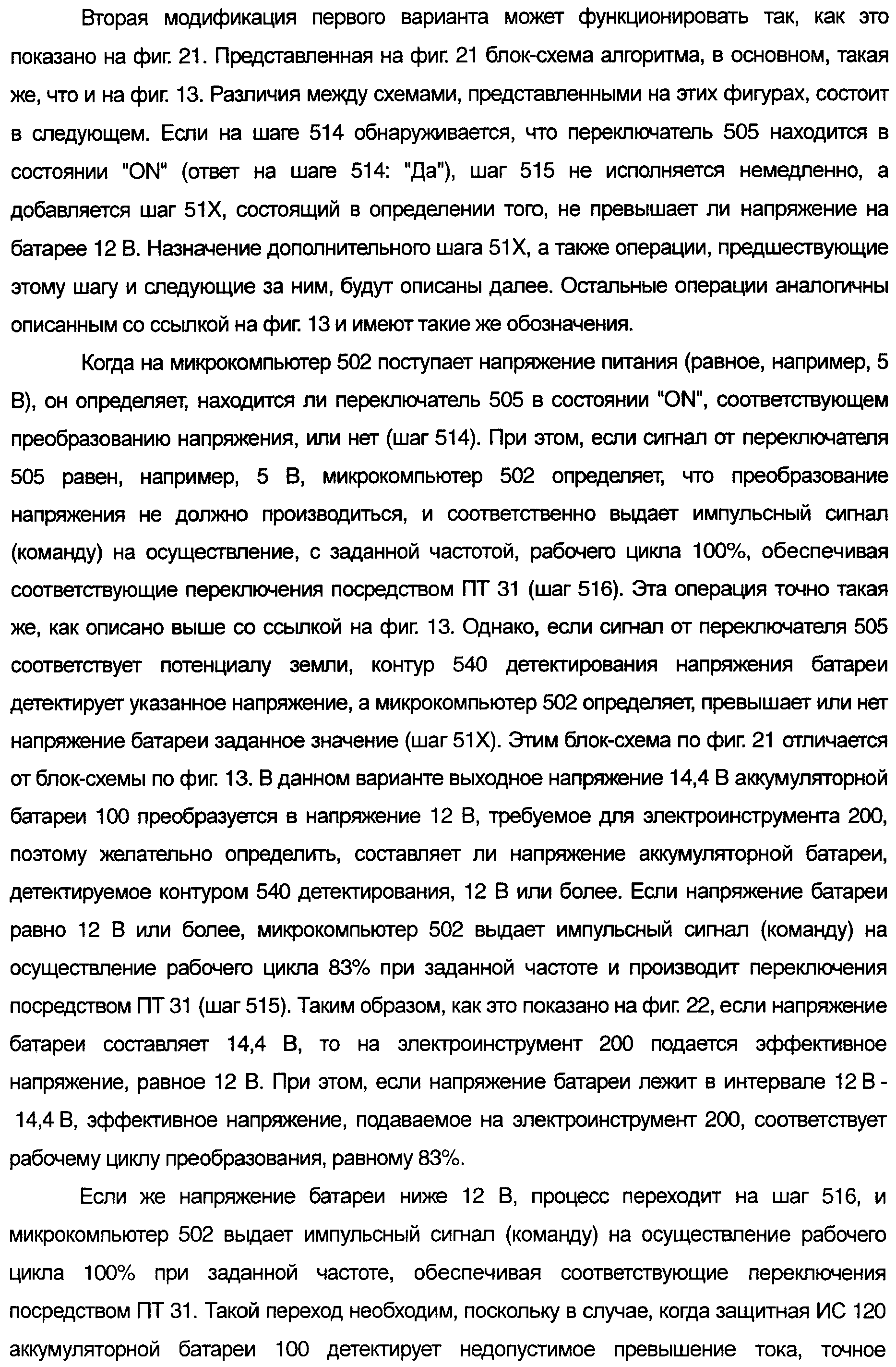 Figure 00000025