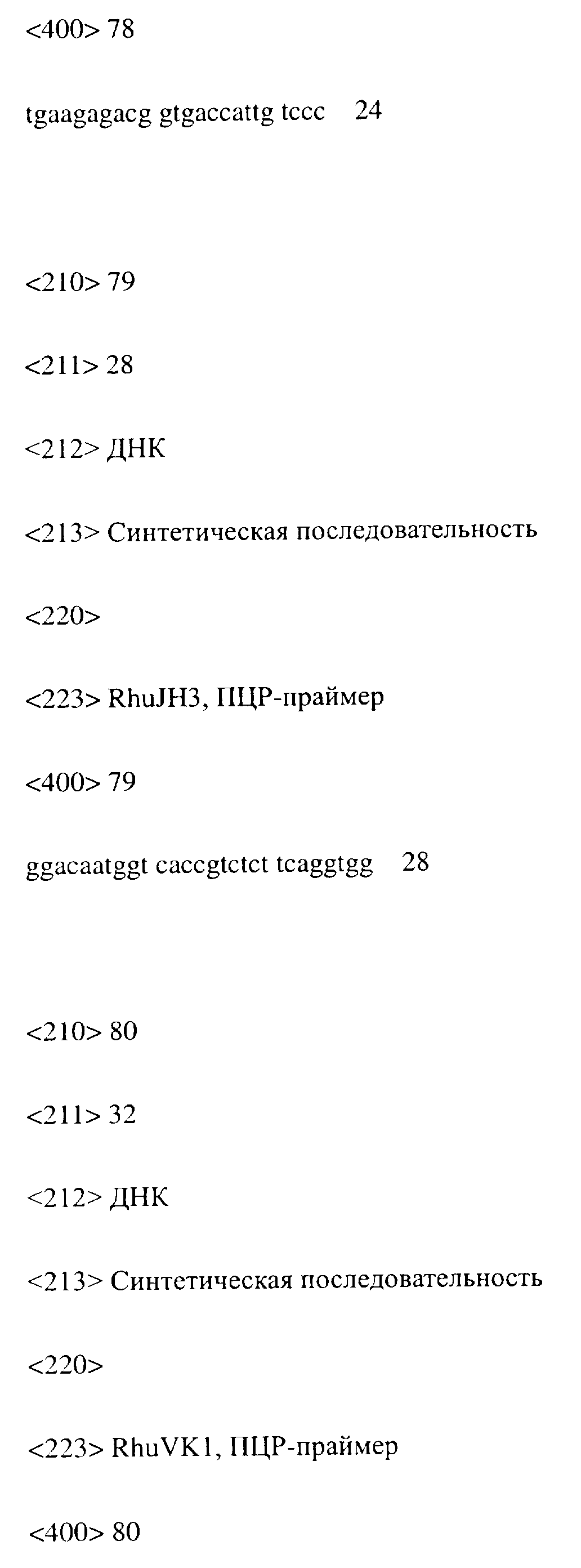 Figure 00000081