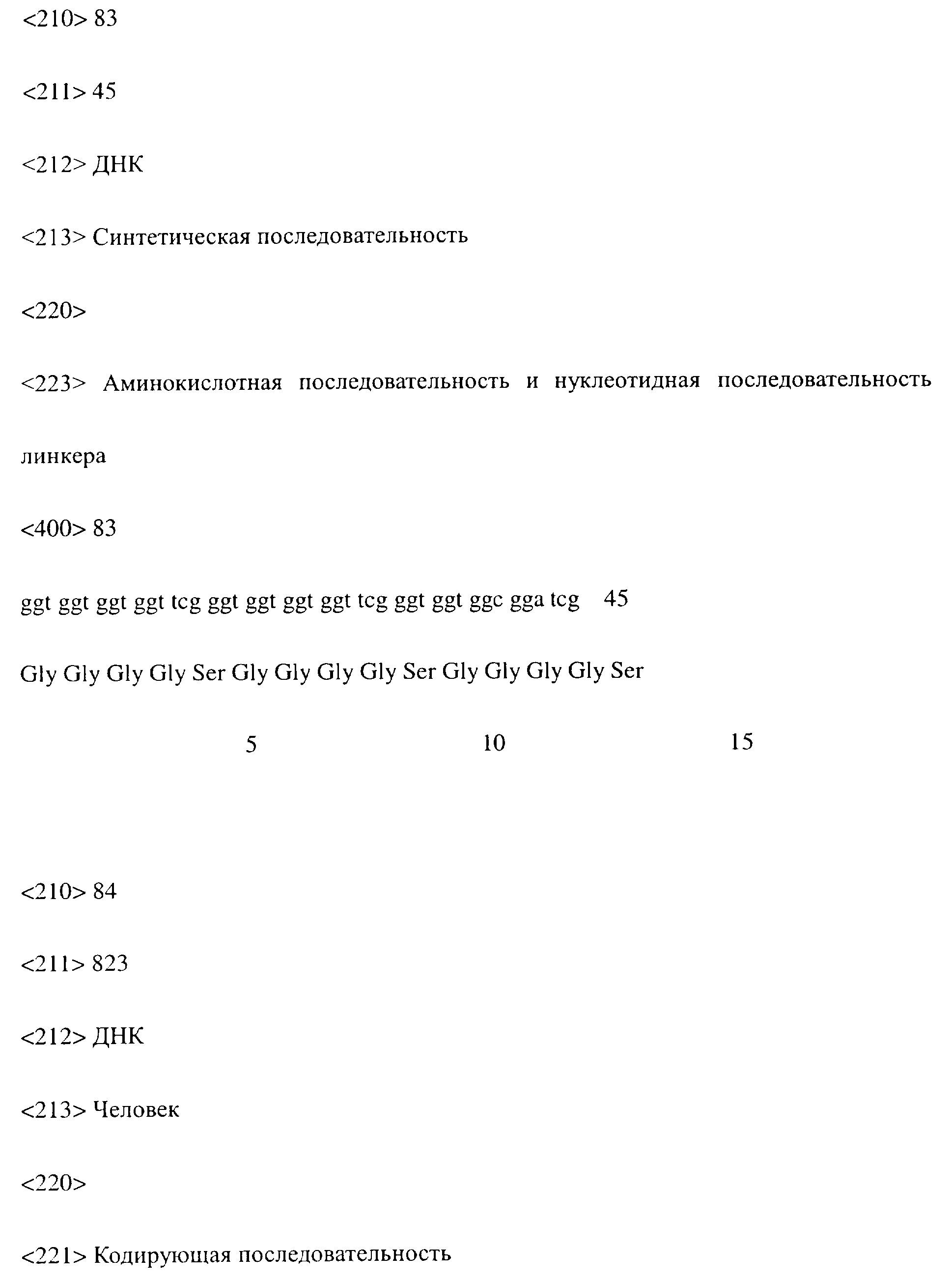 Figure 00000083