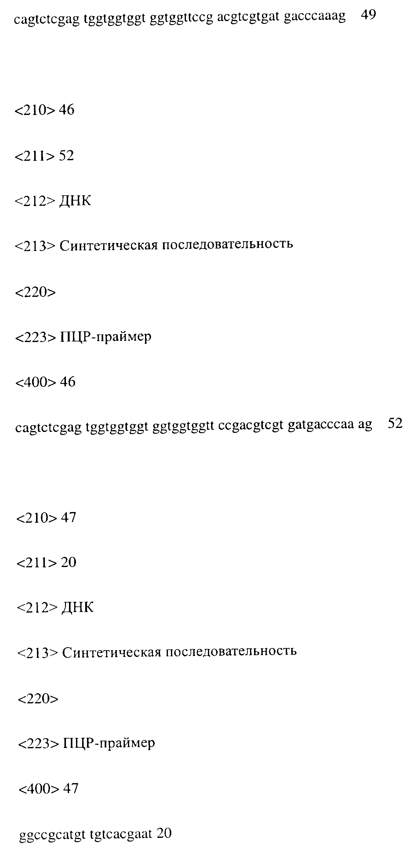 Figure 00000052