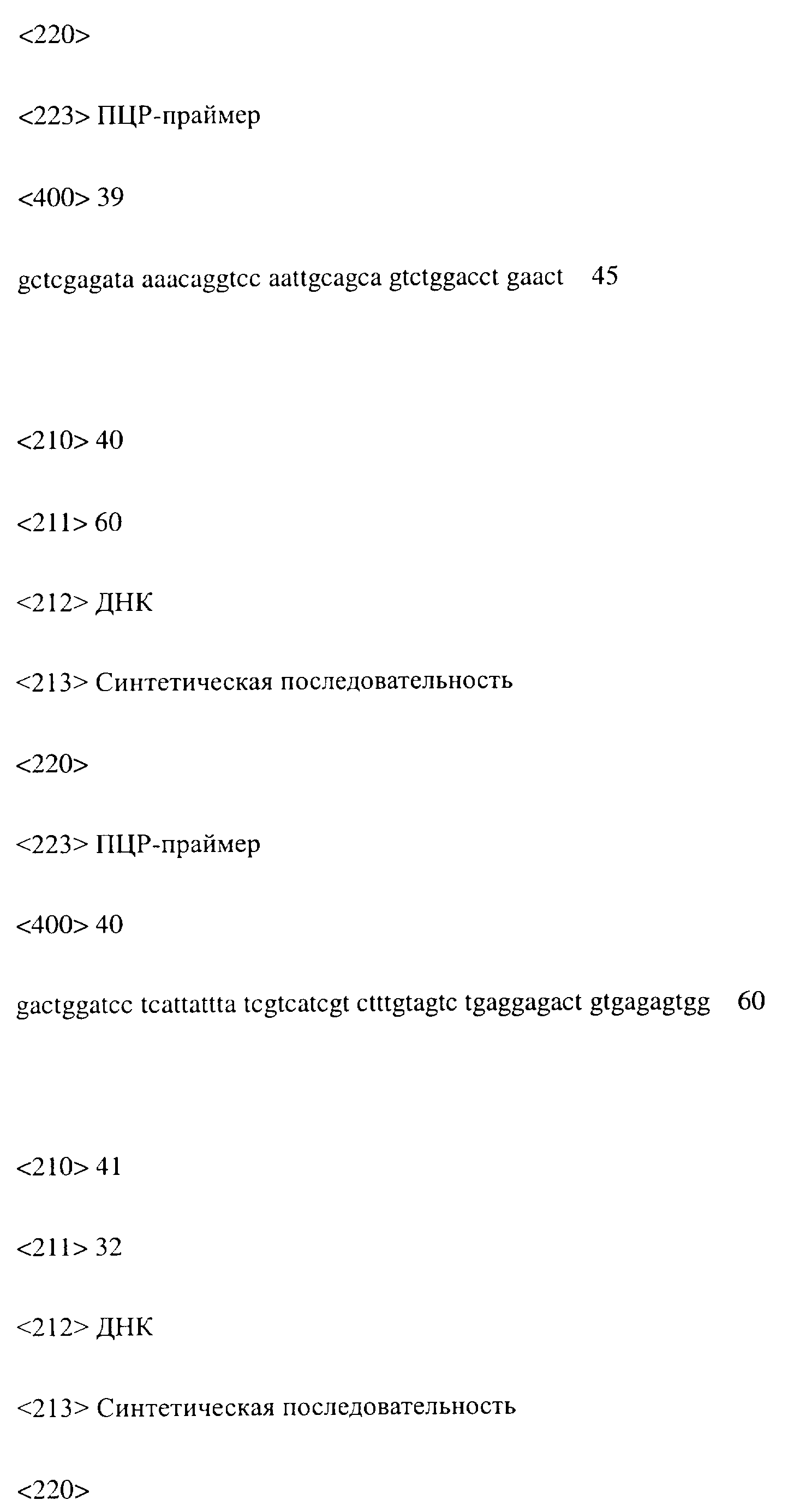 Figure 00000049
